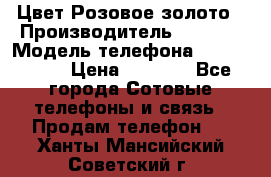 iPhone 6S, 1 SIM, Android 4.2, Цвет-Розовое золото › Производитель ­ CHINA › Модель телефона ­ iPhone 6S › Цена ­ 9 490 - Все города Сотовые телефоны и связь » Продам телефон   . Ханты-Мансийский,Советский г.